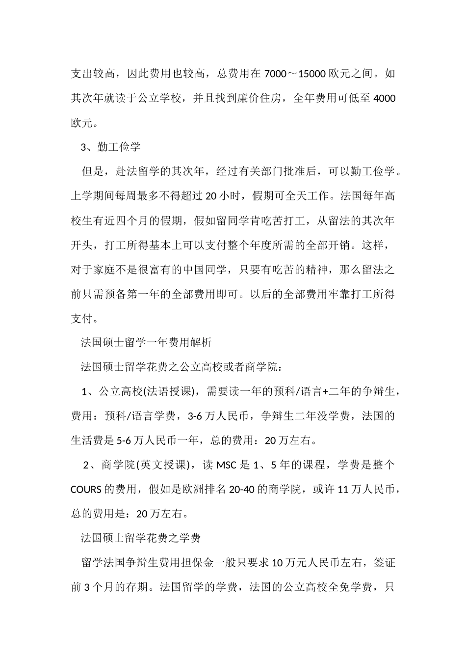 2024年留学法国一年费用明细_第3页