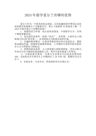 2024年留学爱尔兰有哪些优势