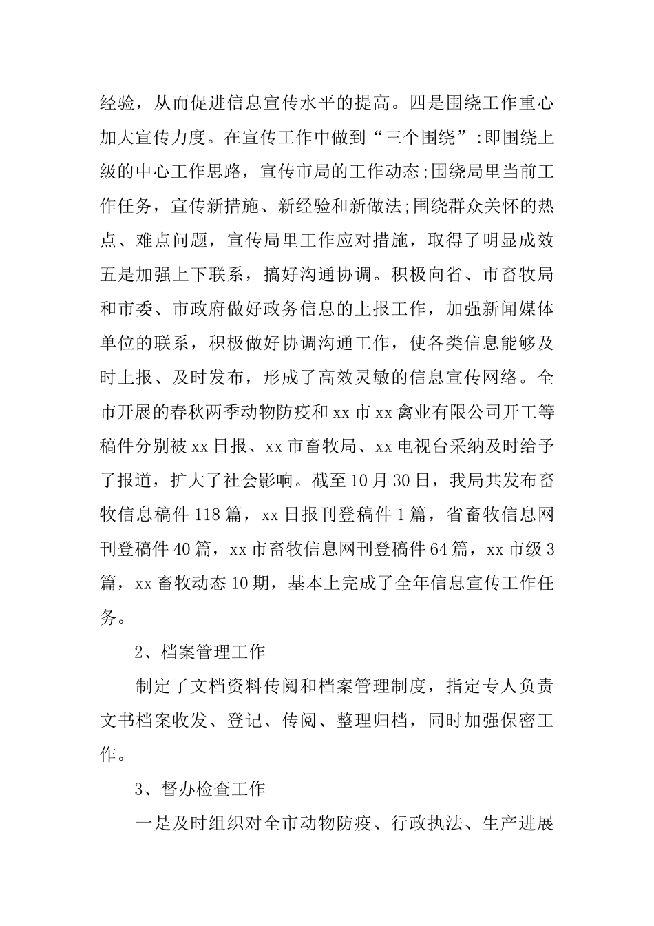 2024年畜牧局办公室工作总结_第2页