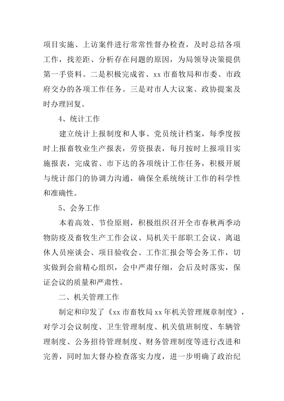 2024年畜牧局办公室工作总结_第3页