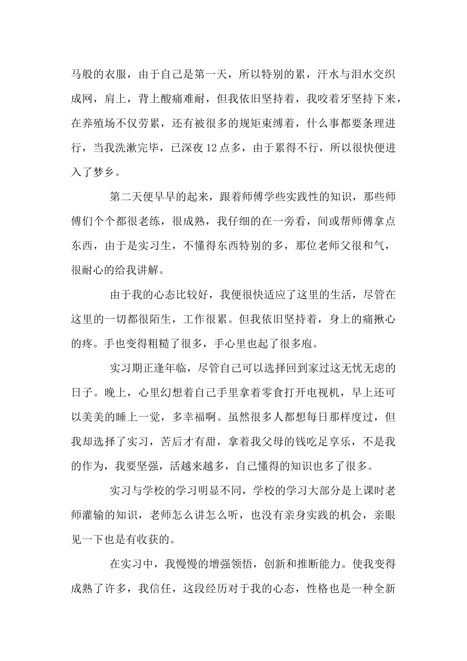 2024年畜牧兽岗位实习报告精选5篇_第2页