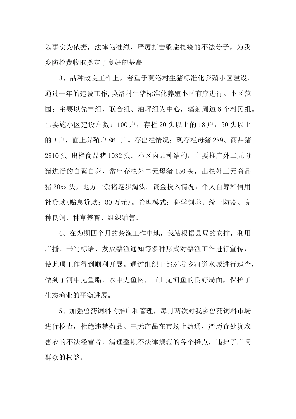 2024年畜牧站工作总结_第2页