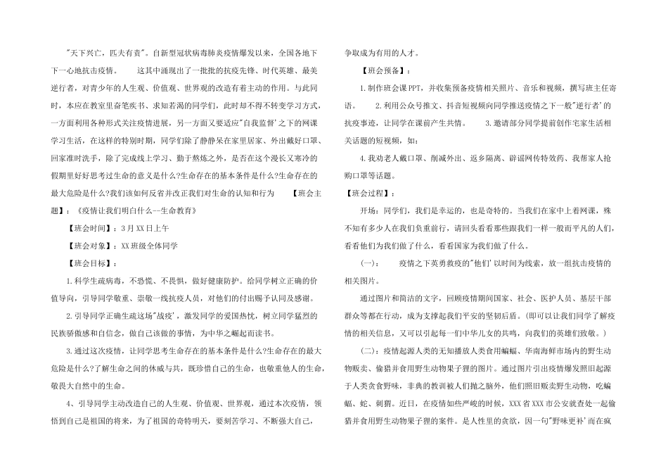 2024年疫情下开学第一课教学设计教案_第2页