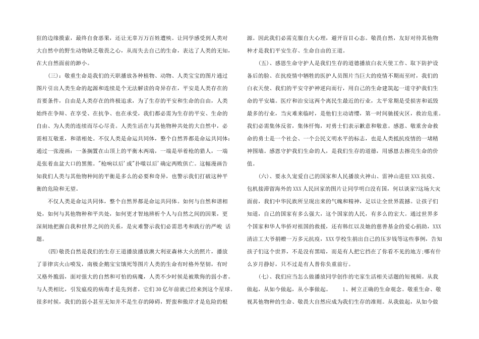 2024年疫情下开学第一课教学设计教案_第3页