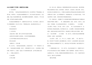 2024年疫情下开学第一课教学设计教案