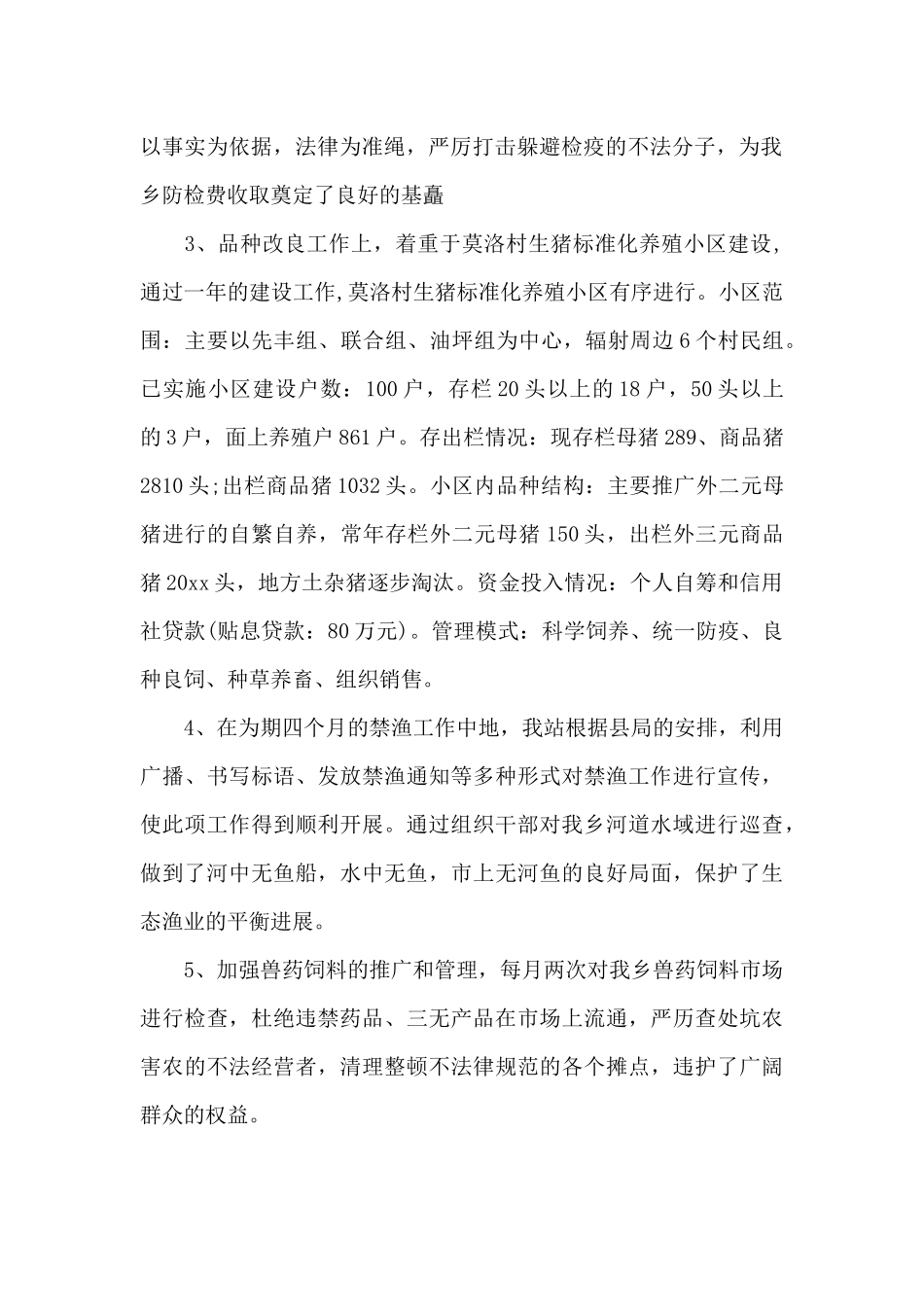 2024年畜牧站工作总结范文_第2页