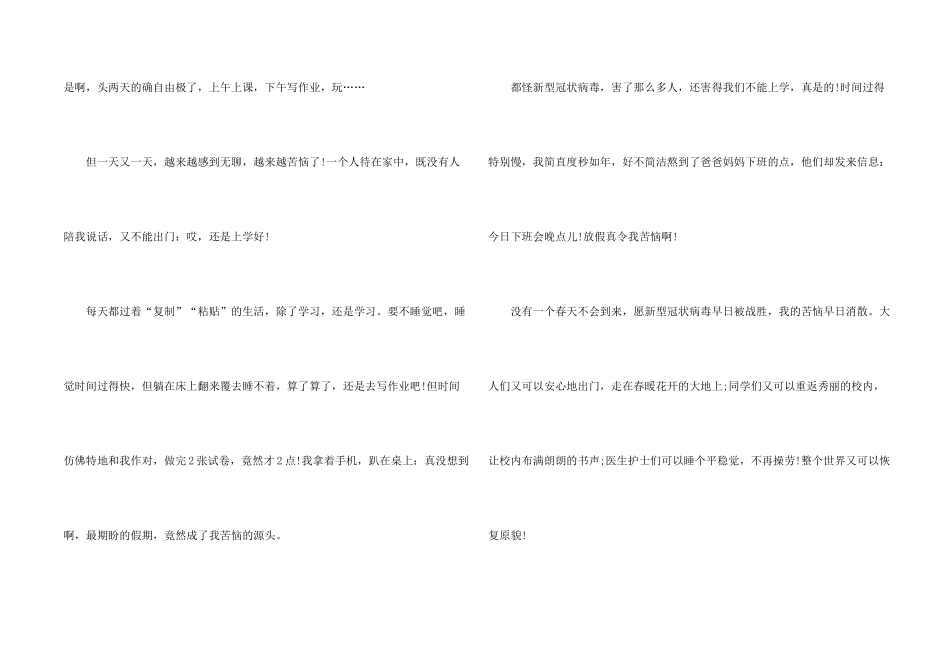2024年疫情下的寒假生活600字_第2页