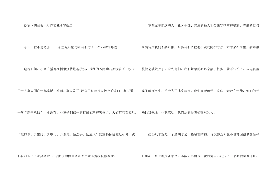 2024年疫情下的寒假生活600字_第3页