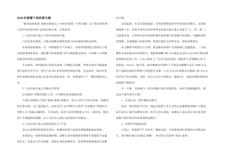 2024年疫情下的经营方案