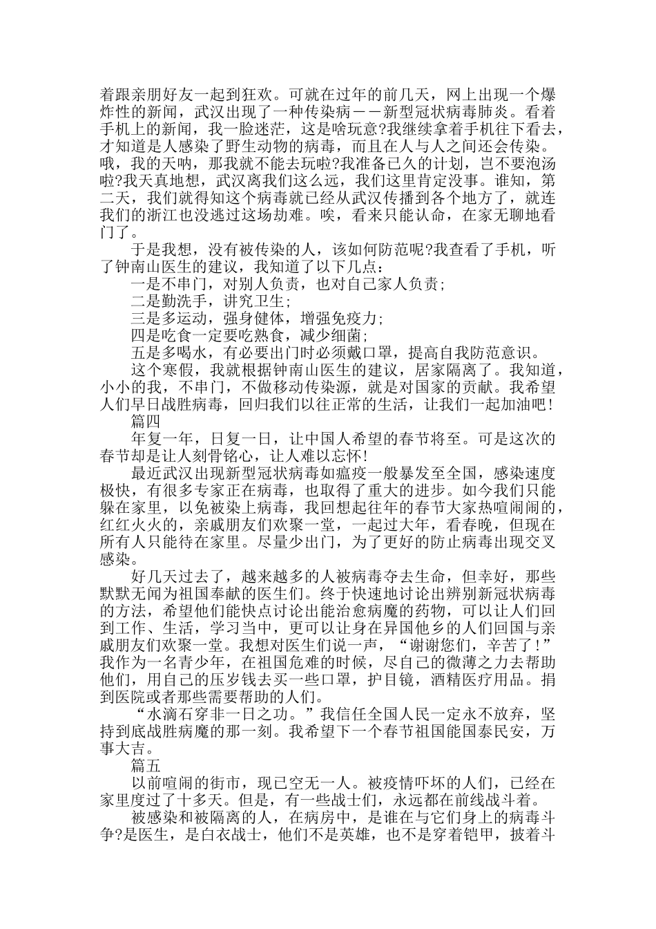 2024年疫情作文400字五篇范文_第2页