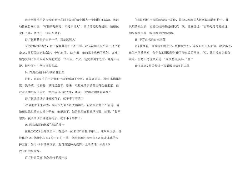 2024年疫情人物素材3篇_第2页