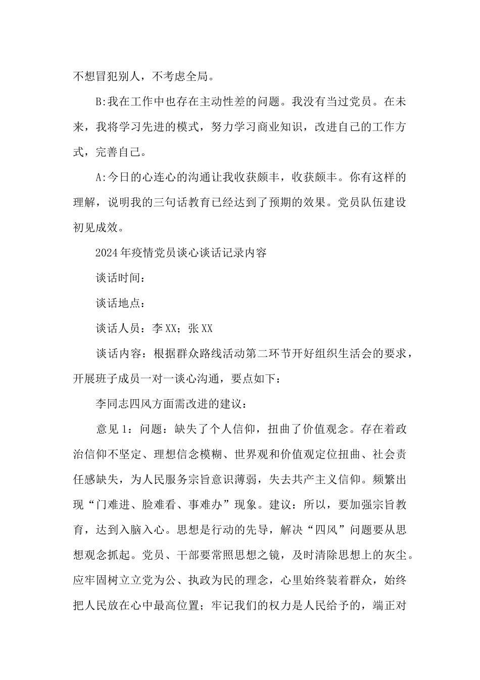 2024年疫情党员谈心谈话记录内容_第2页