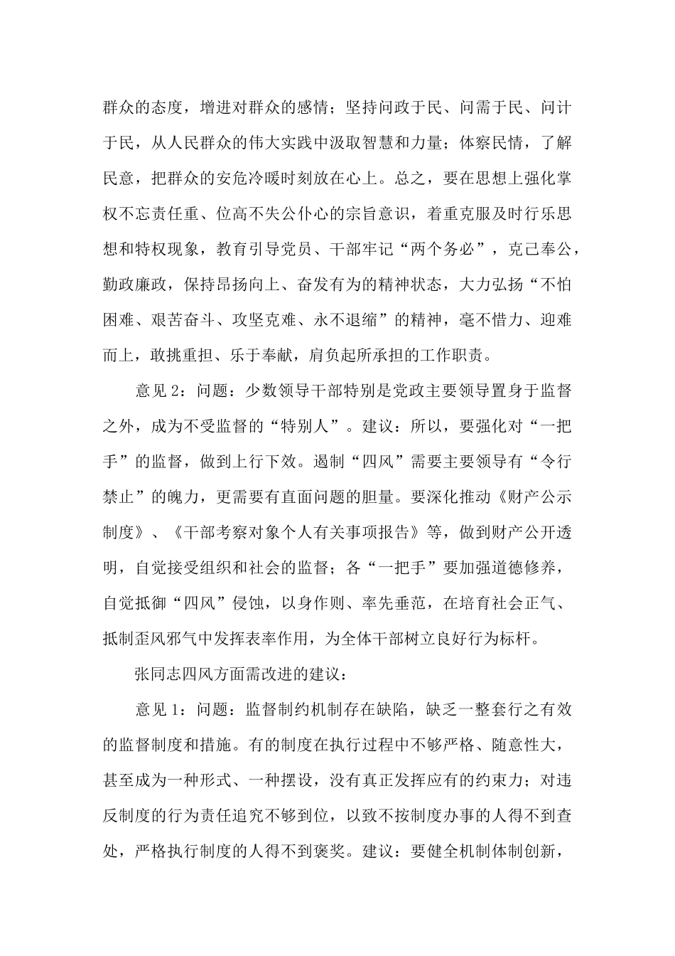 2024年疫情党员谈心谈话记录内容_第3页