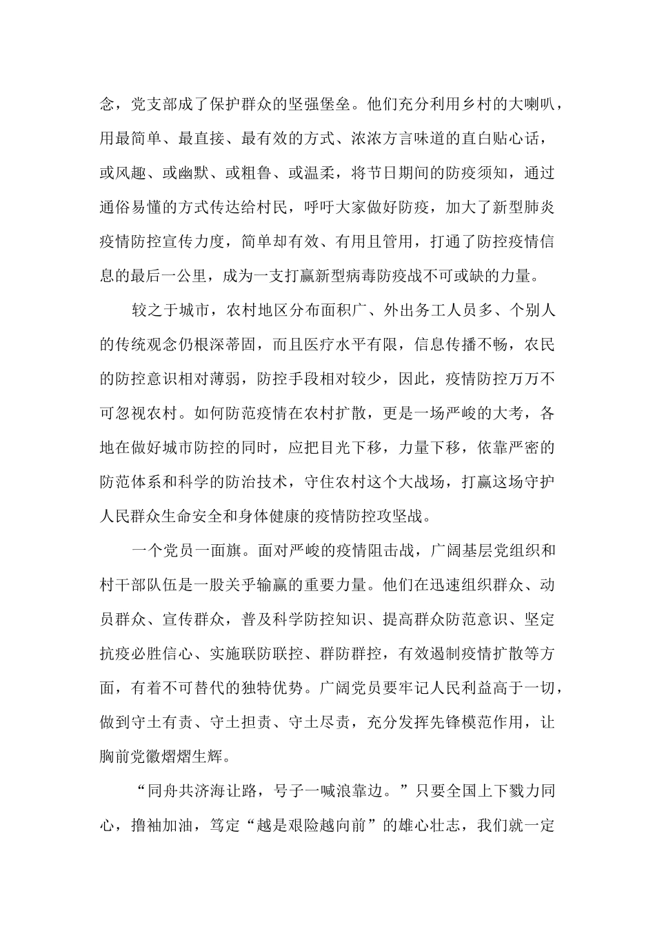 2024年疫情再次爆发感想作文_第3页