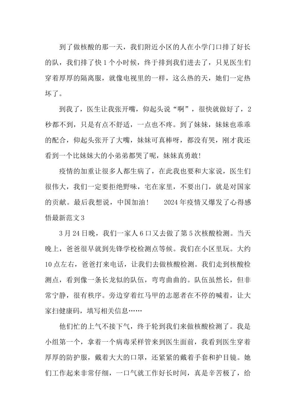 2024年疫情又爆发了心得感悟最新范文五篇_第2页