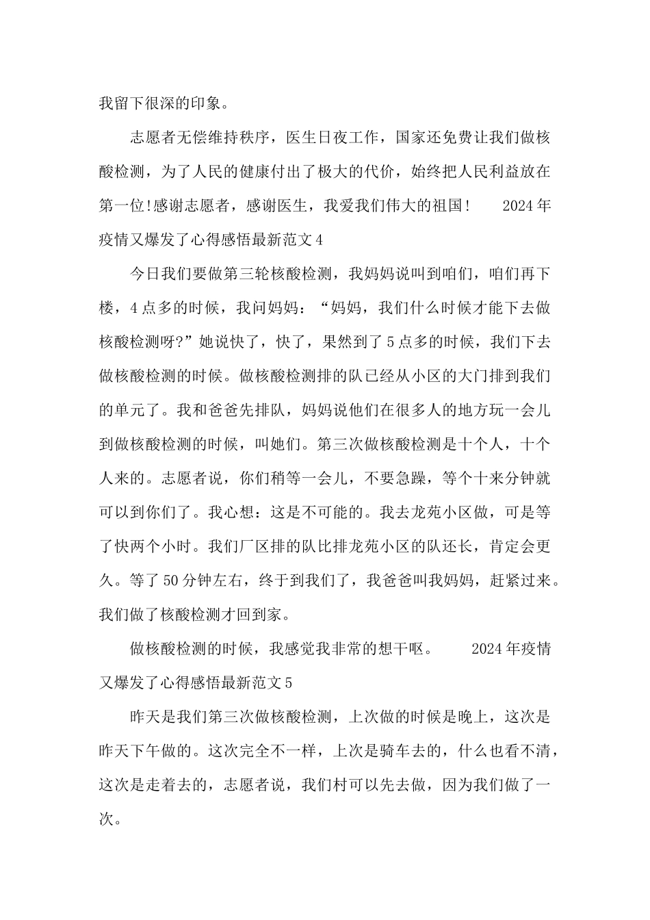 2024年疫情又爆发了心得感悟最新范文五篇_第3页