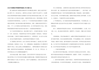 2024年疫情后学校教学衔接工作计划大全