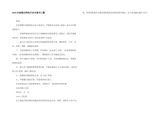 2024年疫情后网吧开业申请书三篇