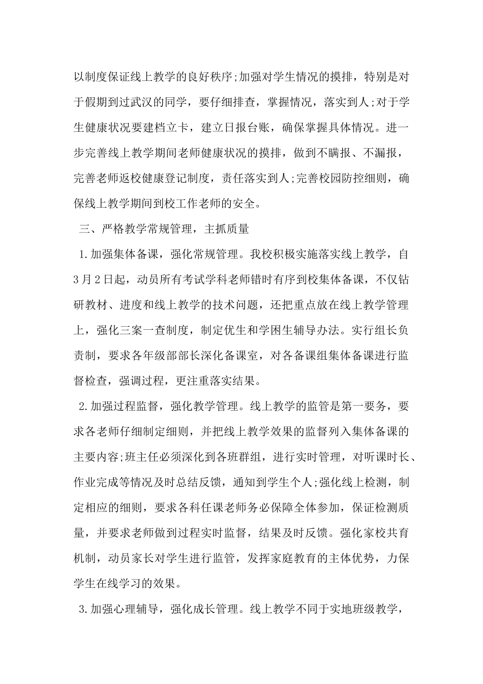 2024年疫情复课后小学线上教学与线下教学衔接计划范文3篇_第2页