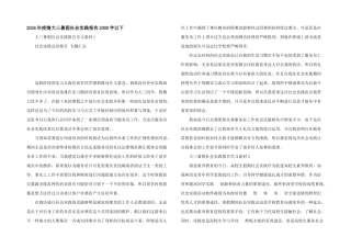 2024年疫情大三暑假社会实践报告2000字以下