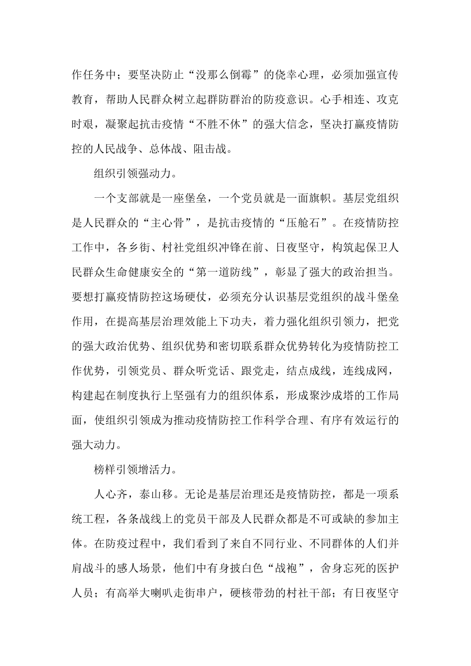 2024年疫情学生心得感悟经典优秀范文5篇_第2页