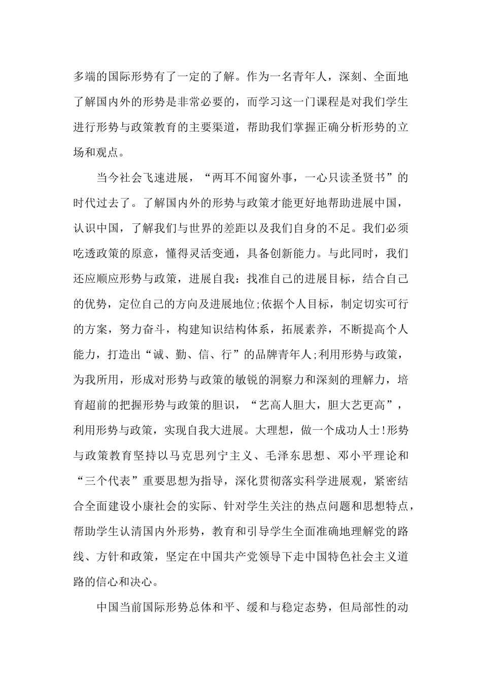 2024年疫情大学生形势与政策心得体会_第2页