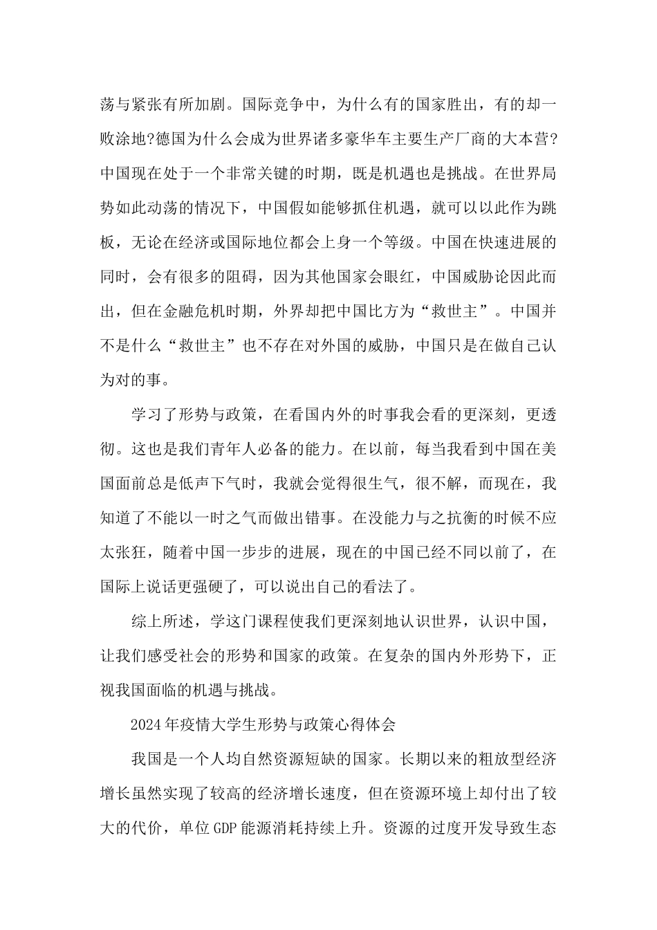 2024年疫情大学生形势与政策心得体会_第3页