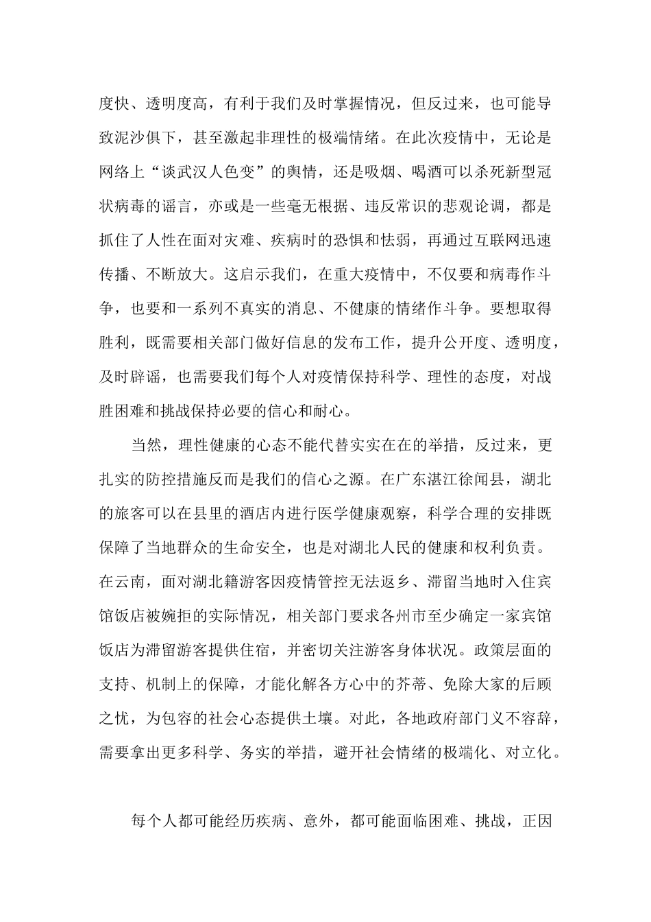 2024年疫情大爆发优秀作文素材_第2页