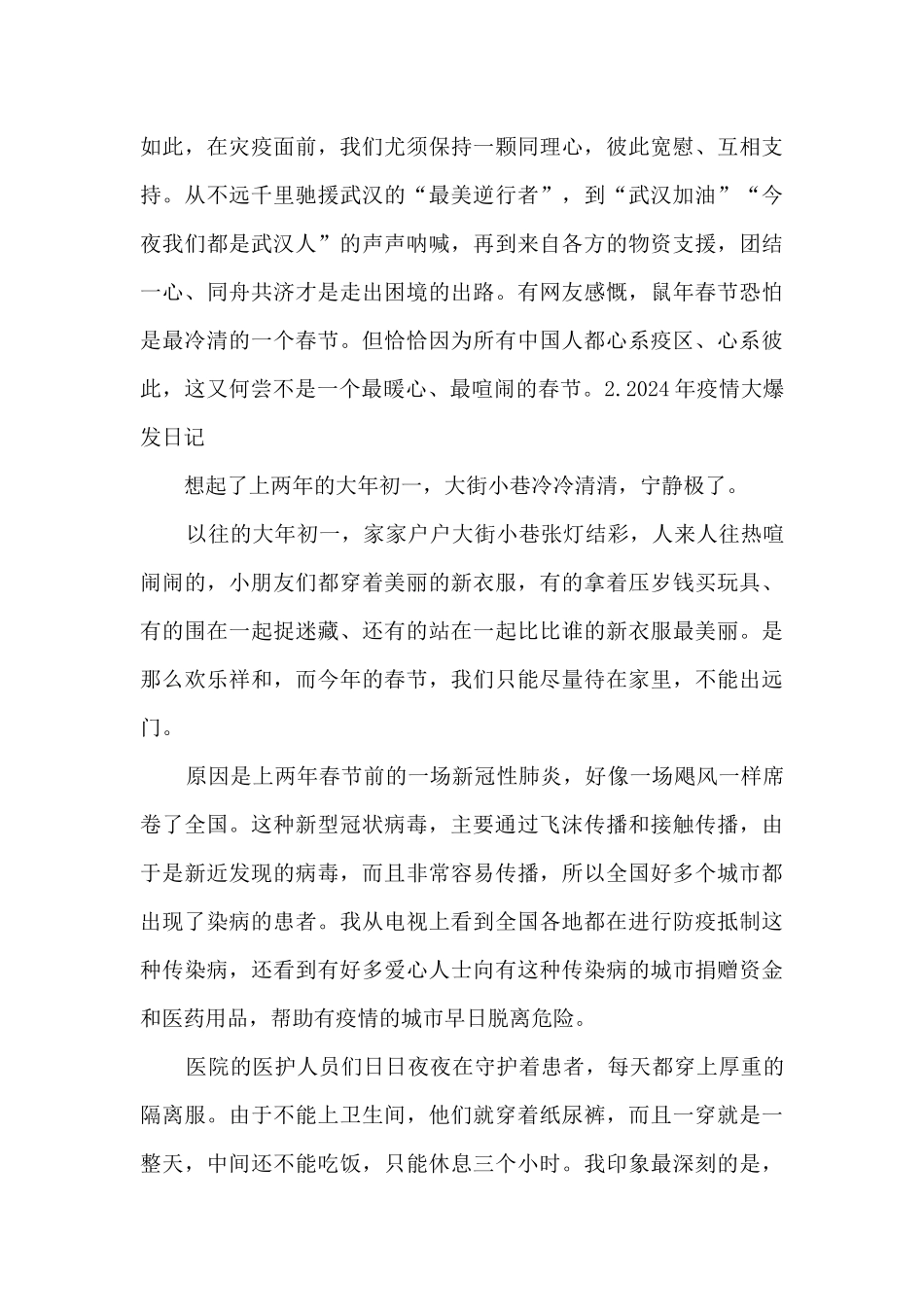 2024年疫情大爆发优秀作文素材_第3页