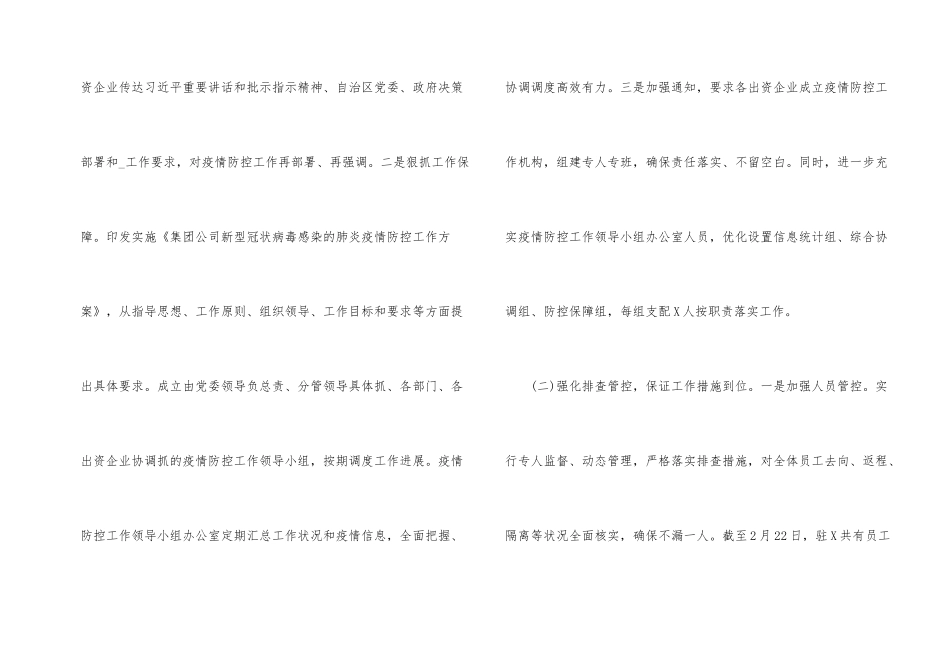2024年疫情工作个人总结五篇_第2页