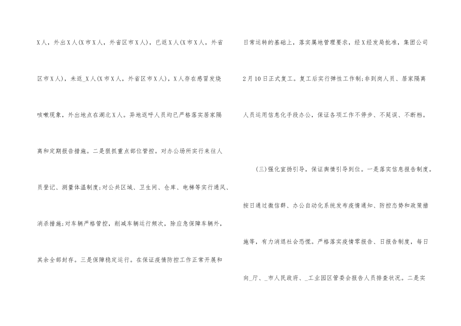 2024年疫情工作个人总结五篇_第3页