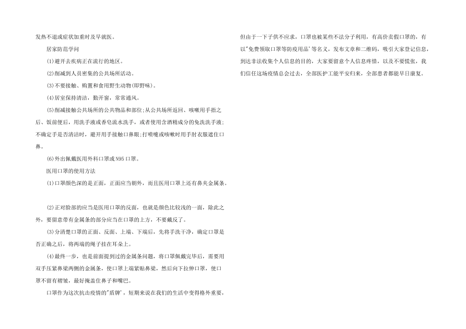 2024年疫情安全常识_第2页