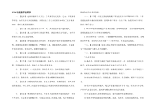 2024年疫情安全常识