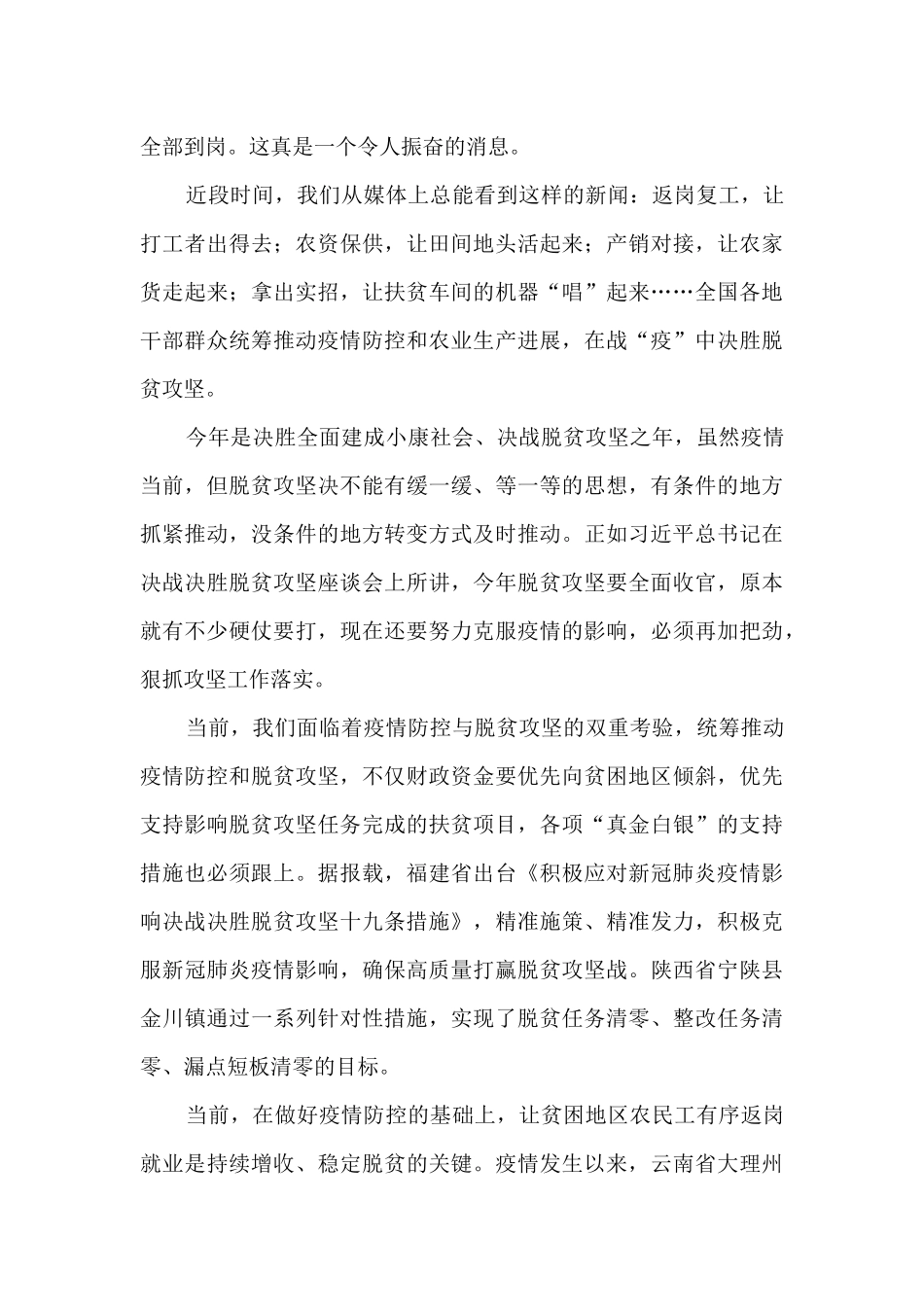 2024年疫情总结报告1500字5篇_第3页