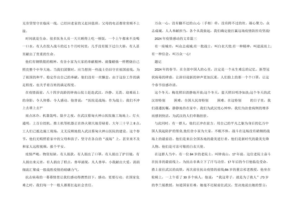 2024年疫情感动的文章_第2页