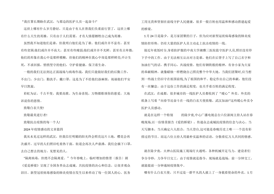2024年疫情感动的文章_第3页
