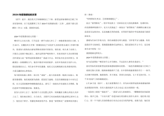 2024年疫情感动的文章