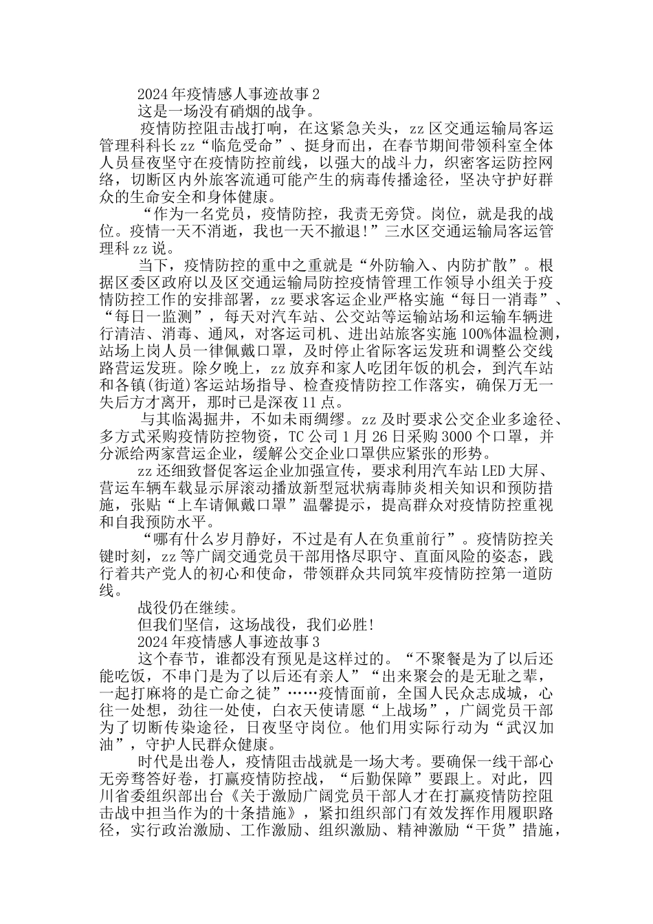 2024年疫情感人事迹故事_第2页