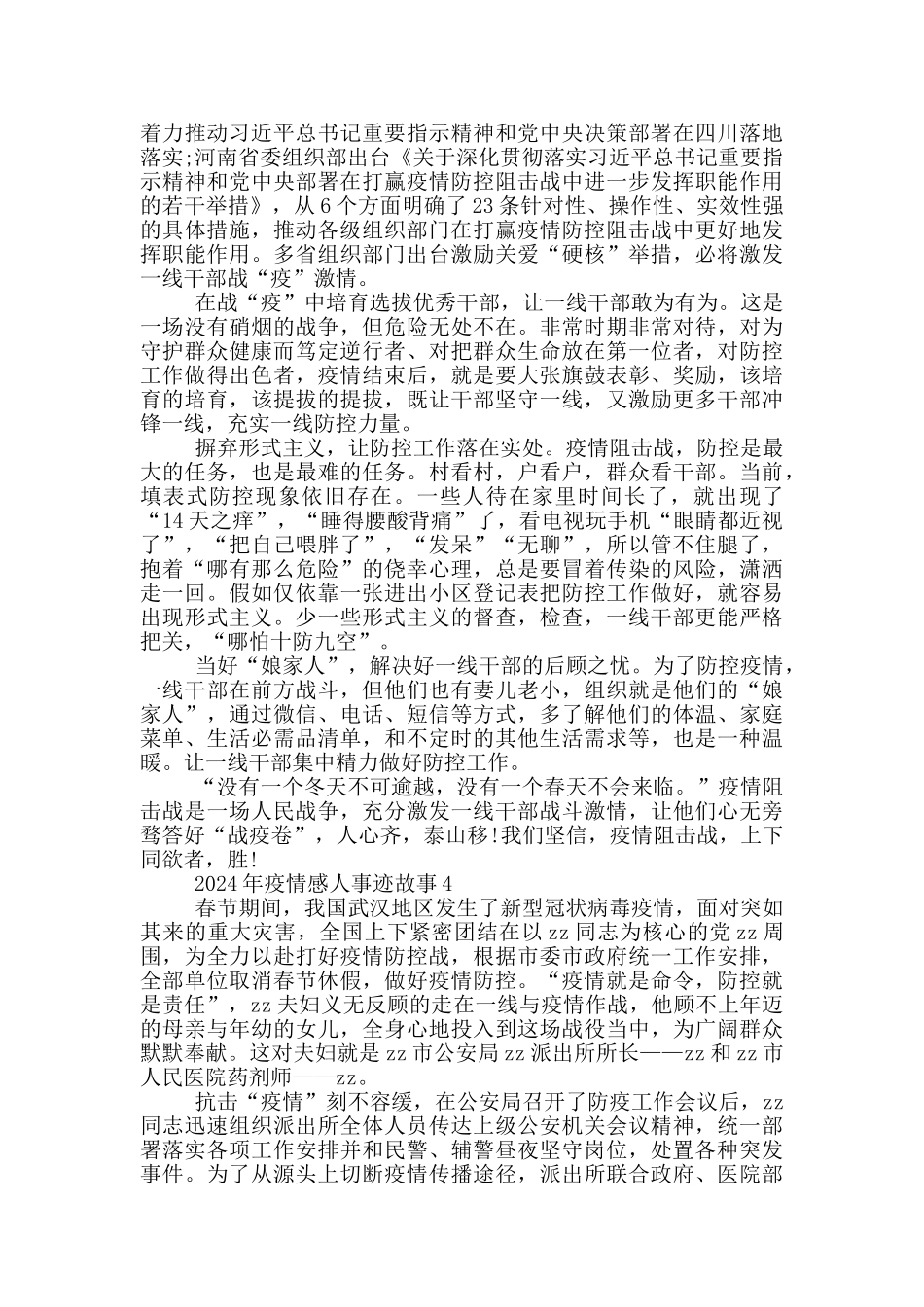 2024年疫情感人事迹故事_第3页