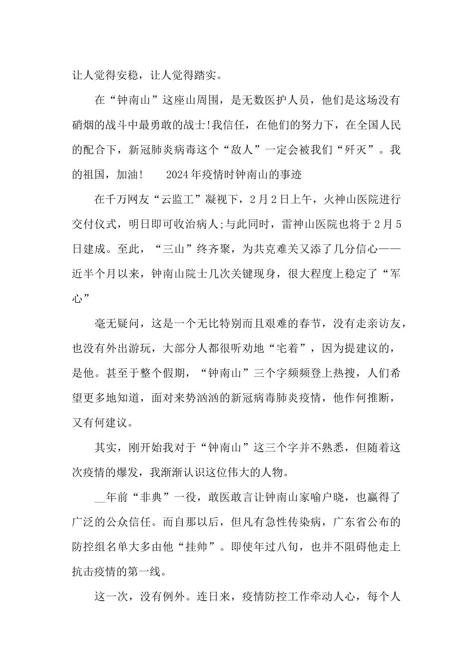 2024年疫情时钟南山的事迹_第2页