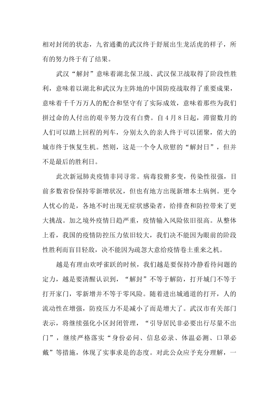 2024年疫情报告总结5篇1500字_第3页