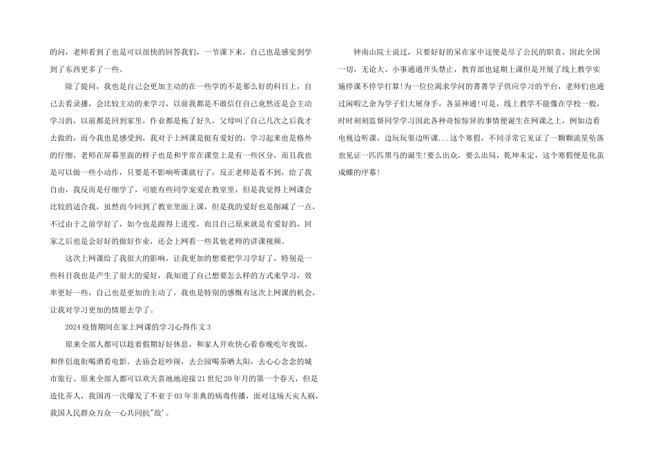 2024年疫情期间2024在家上网课的学习心得_第2页