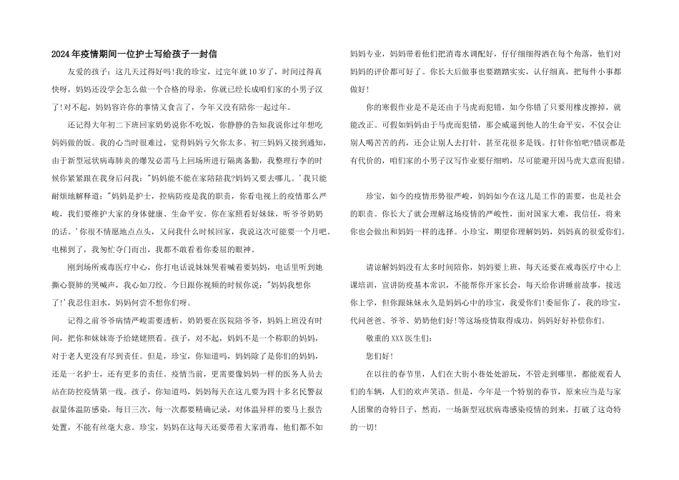 2024年疫情期间一位护士写给孩子一封信_第1页