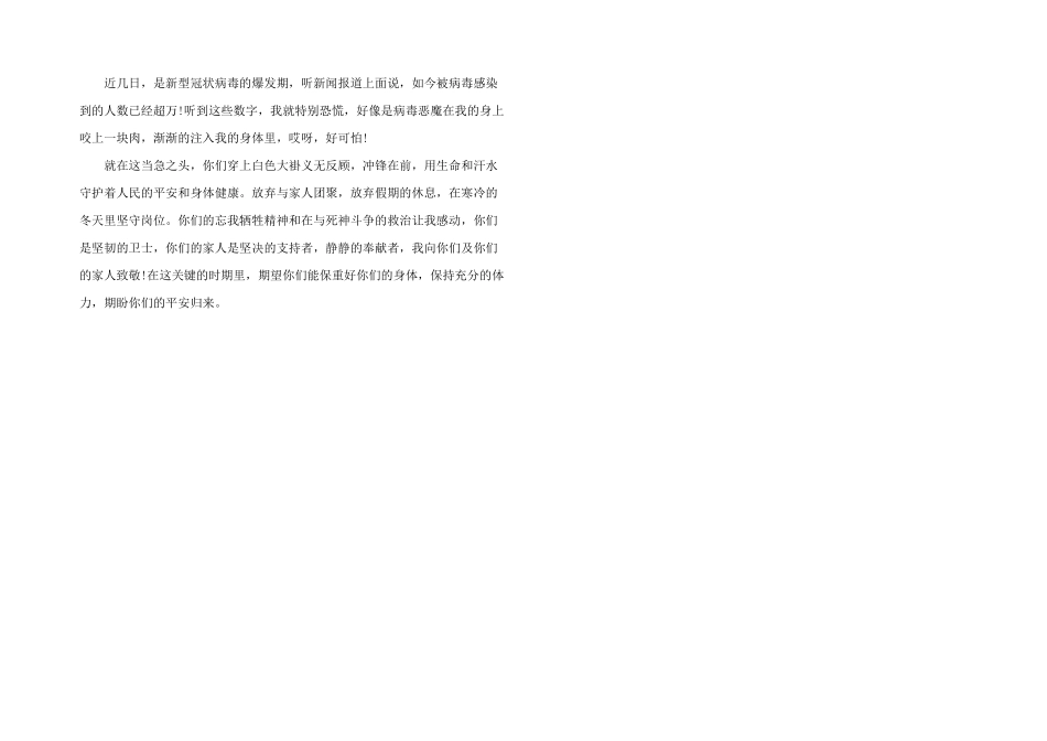 2024年疫情期间一位护士写给孩子一封信_第2页