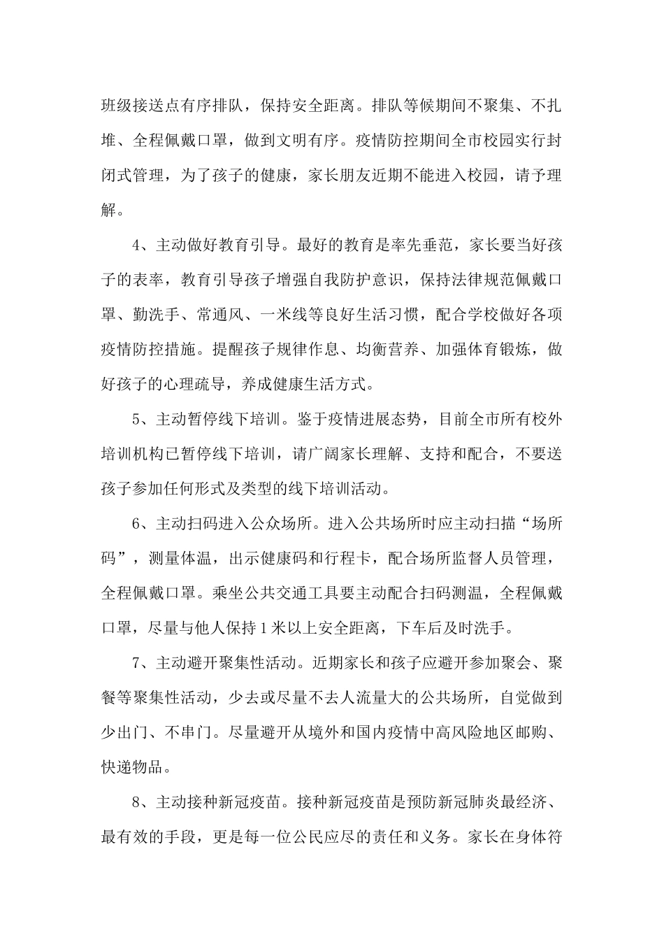 2024年疫情期间一封家书_第2页