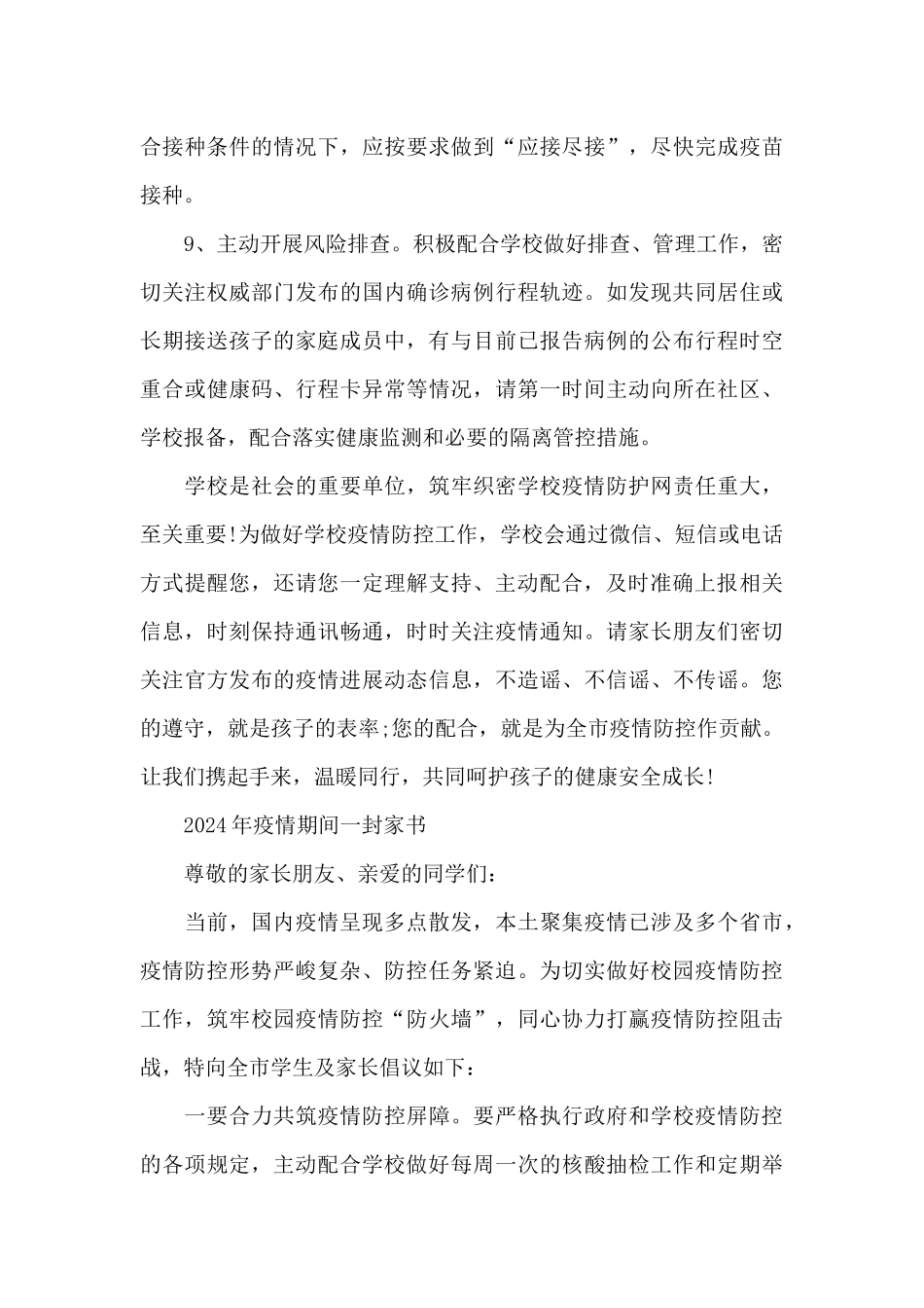 2024年疫情期间一封家书_第3页