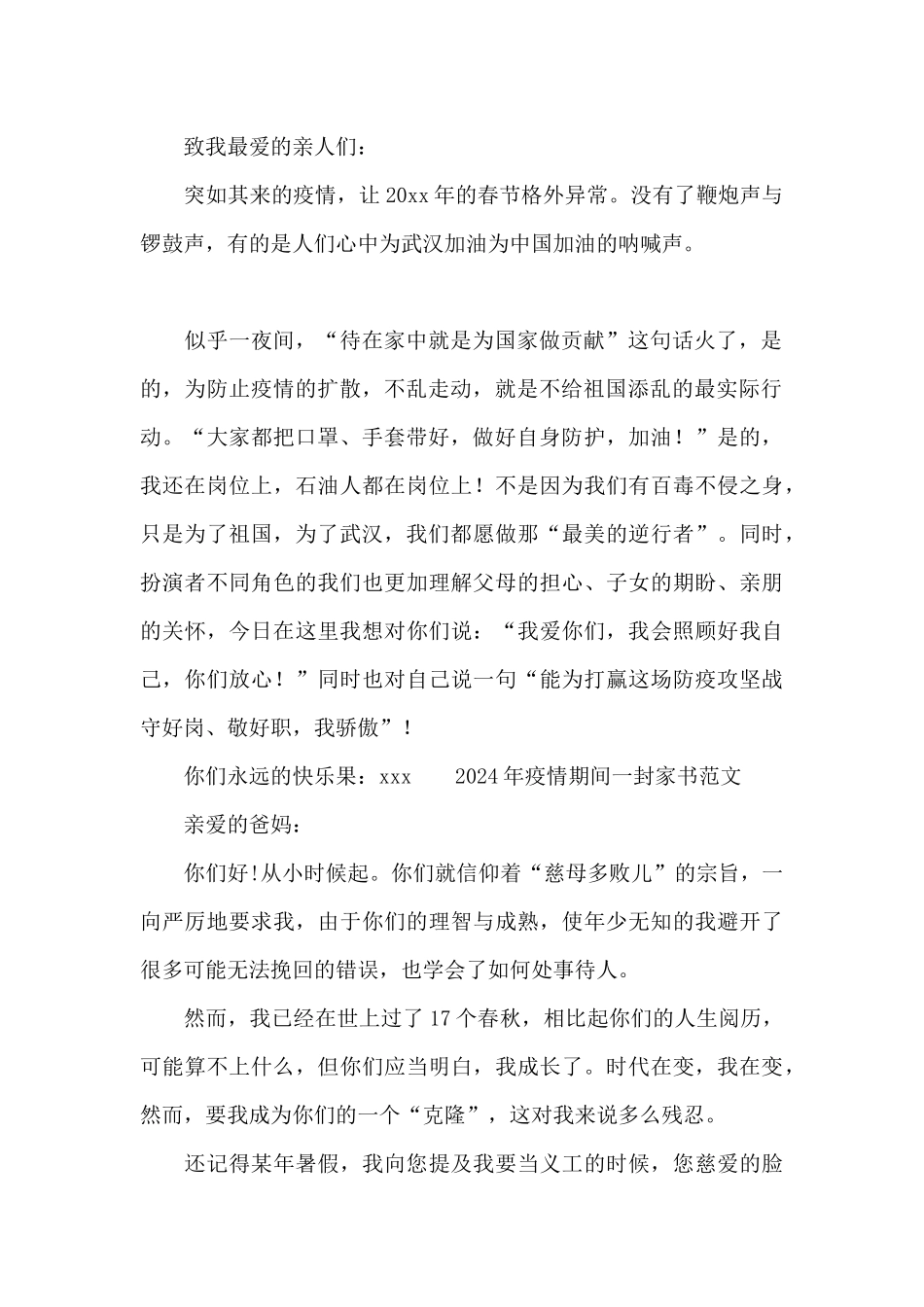 2024年疫情期间一封家书范文_第2页