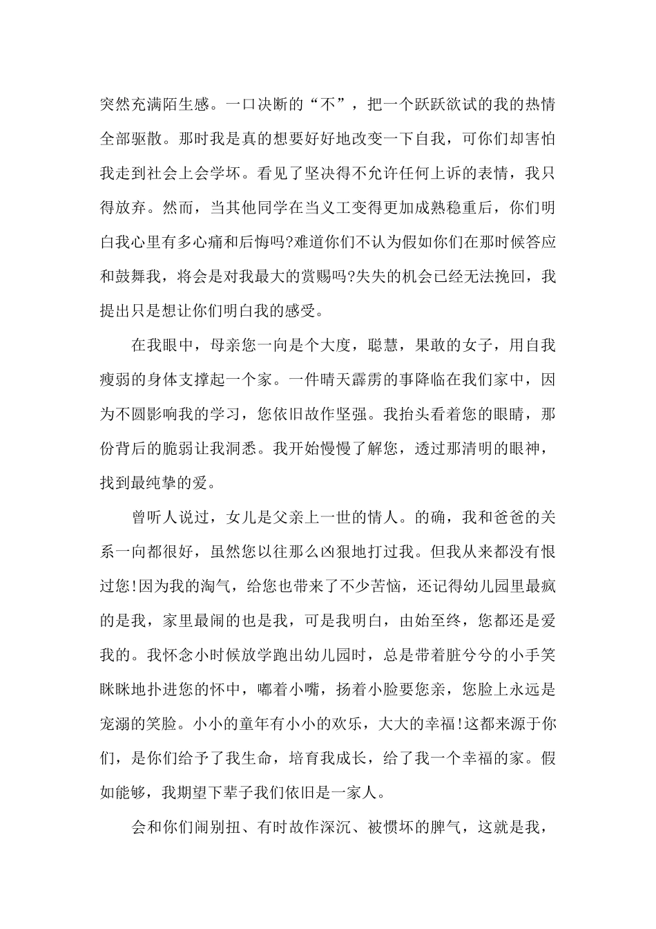 2024年疫情期间一封家书范文_第3页