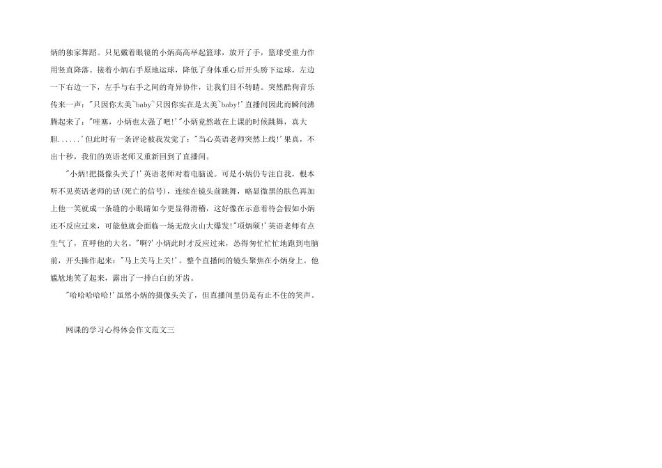 2024年疫情期间上网课感想400字_第2页