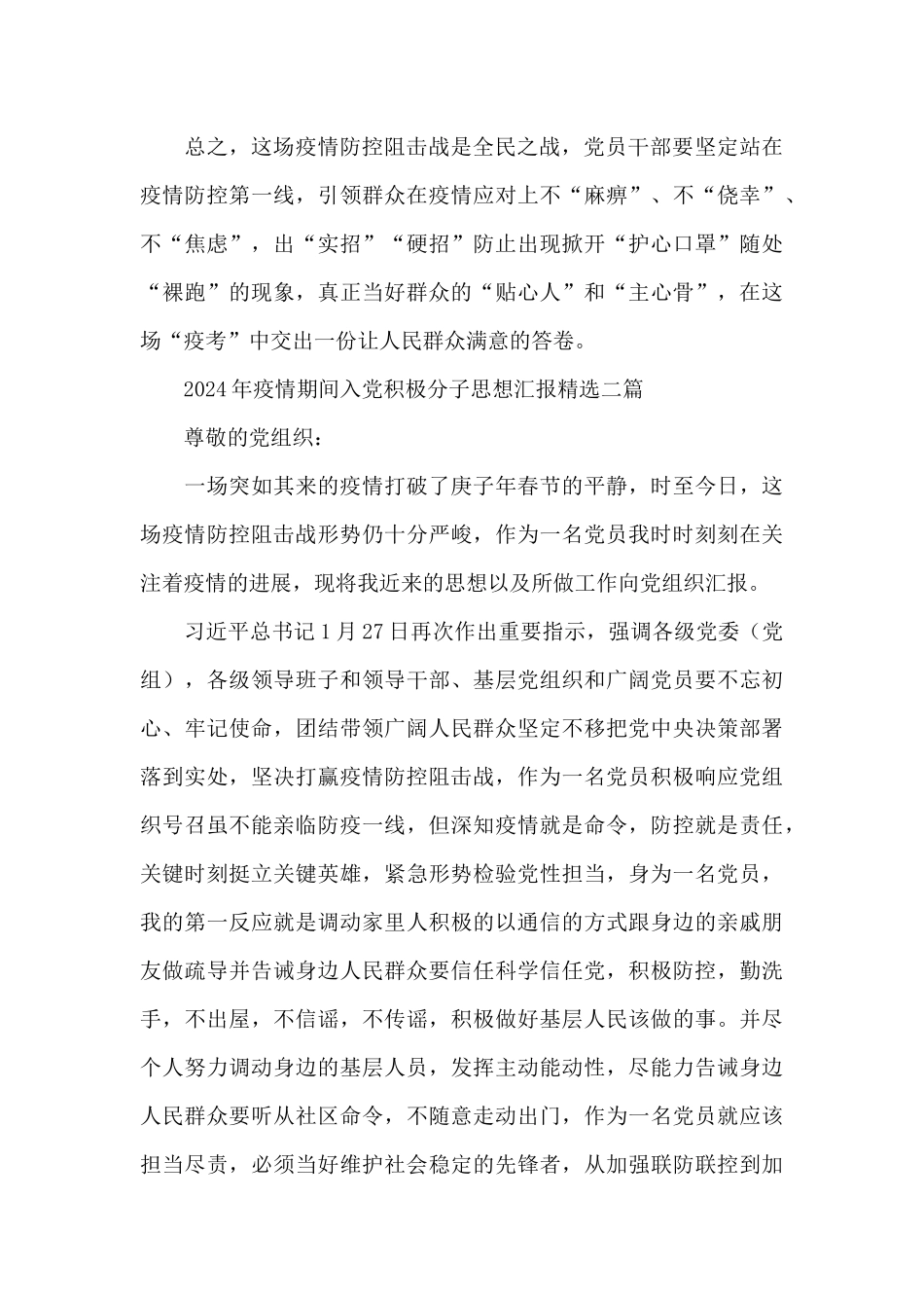 2024年疫情期间入党积极分子思想汇报精选三篇_第3页